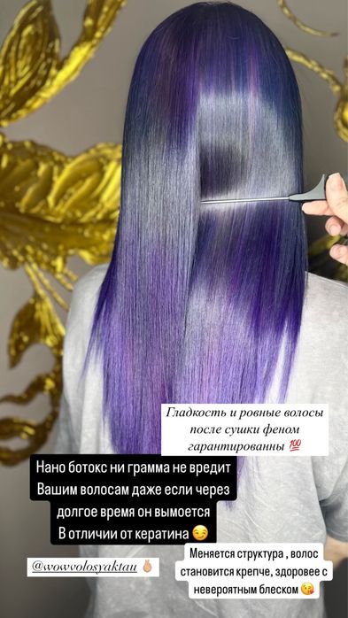 Ботокс волос идеально