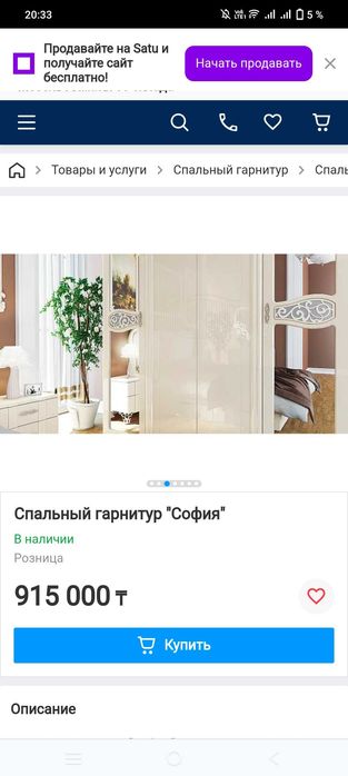 Продам спальный гарнитур в отличном состоянии