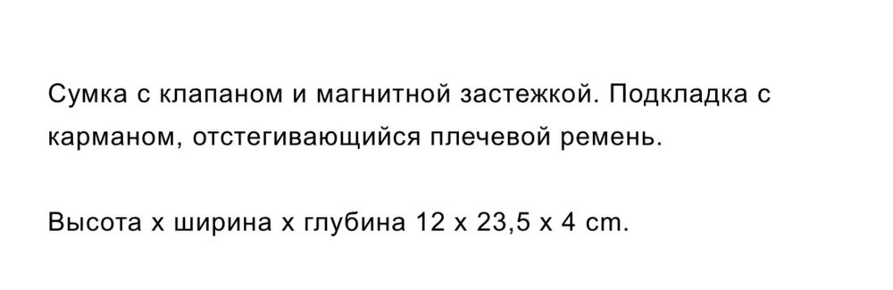 продам сумку Zara