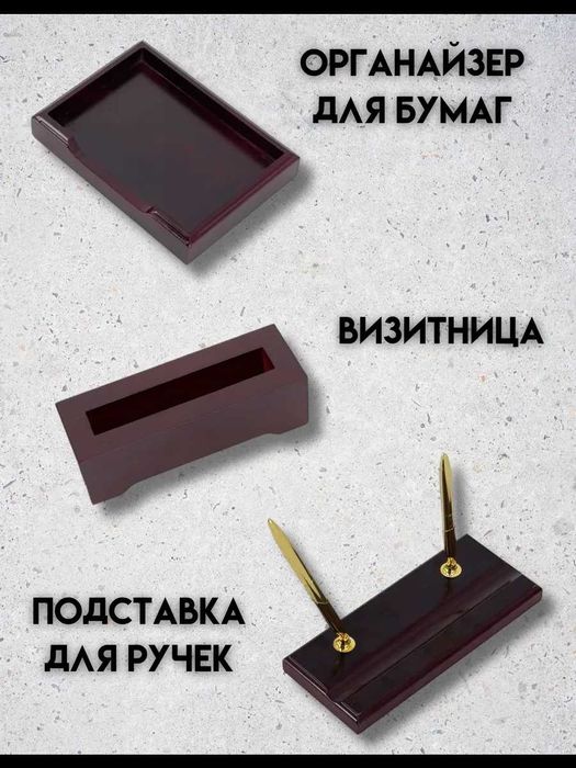 Письменный набор для руководителя 11 предметный