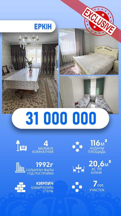 Продам дом Арнагуль Империя