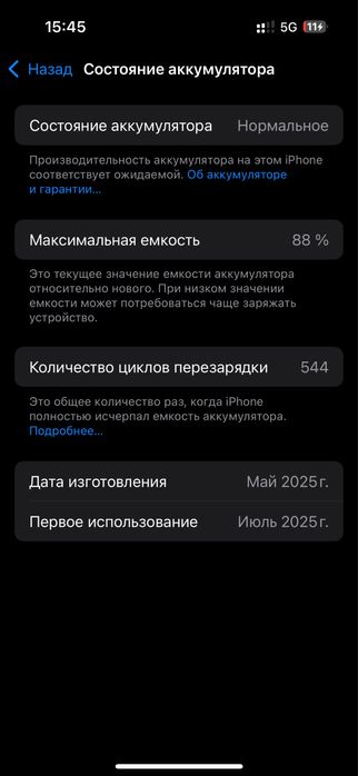 Айфон 15 88 емкость 128 гб