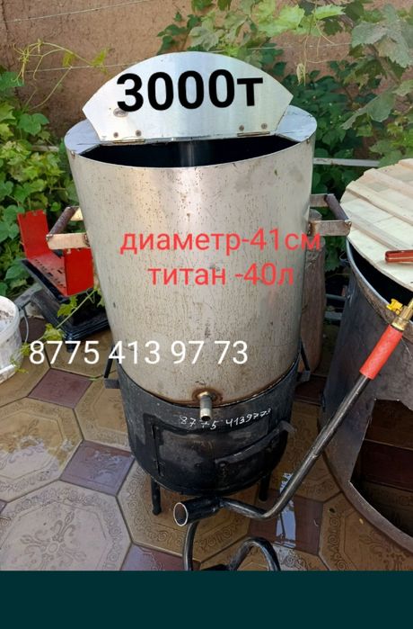 Аренда Казан ошак печь самоварь