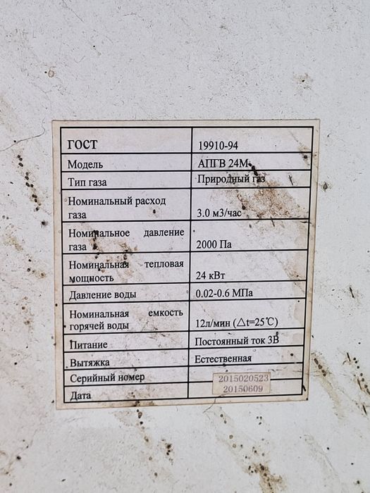 Газовая калонка.