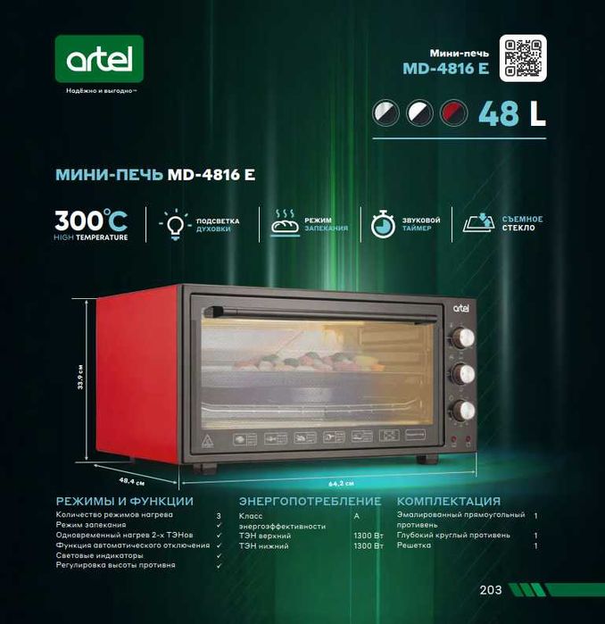 Мини Печь Артель! Арзон! Mini pech ARTEL! Arzon! Духовка! Duxovka!