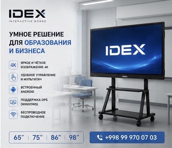 Интерактивдоска