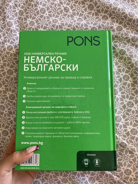 Немско-български речник 102 000 думи