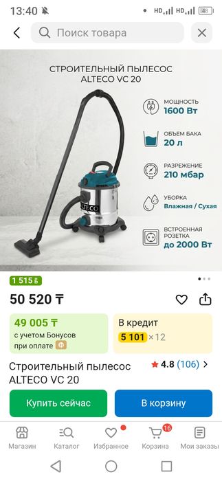 Строительный пылесос Алтеко
