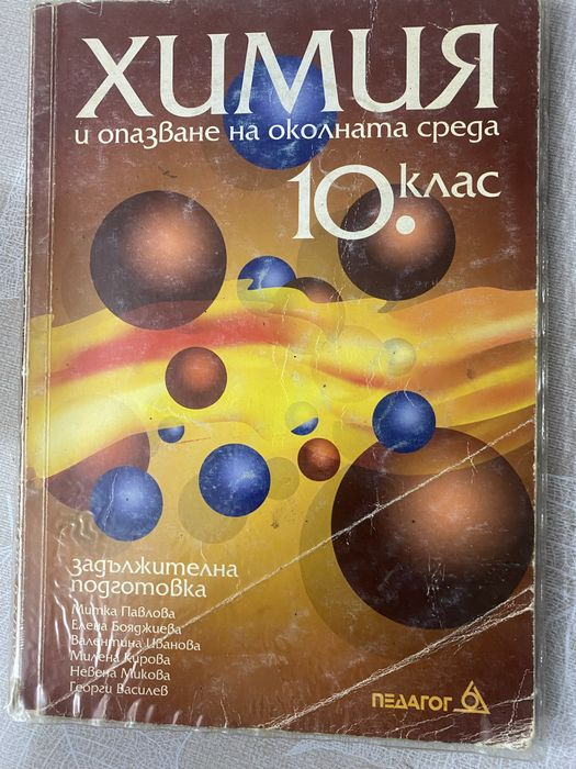 Химия и опазване на околната среда