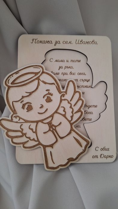 Покана за кръстници, подаръци за сватба, рожден ден,  кръщене