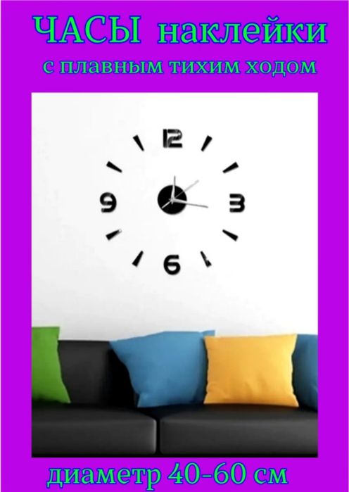 Часы настенные бесшумные