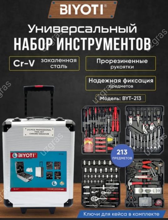 Бепул доставка ключ набор 180 персон в большом чемодане оригинал новый