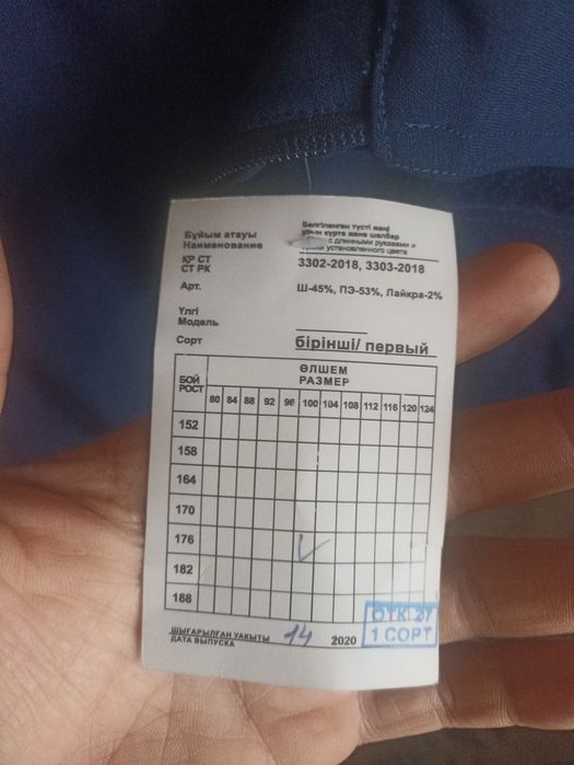 Форма повседневная