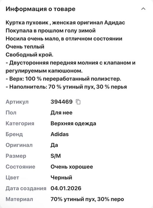 Продам куртку Адидас оригинал