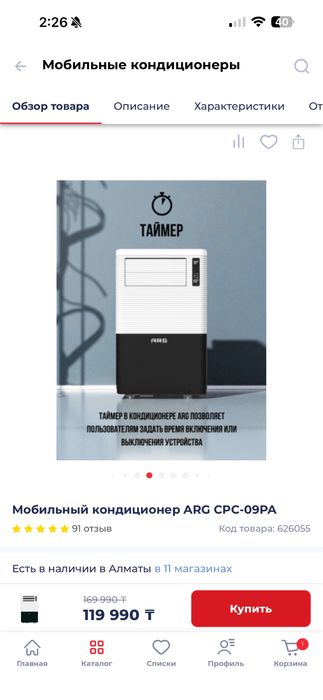 Мобильный кондиционер ARG