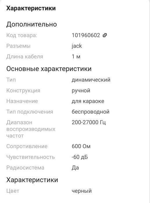 Микрофон радио Yamaha