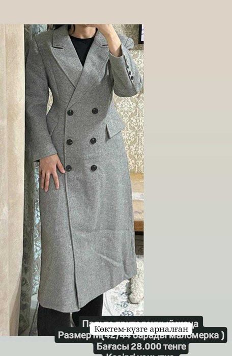 Пальтолар и куртка