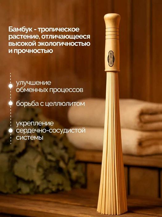 Веник для бани массажный
