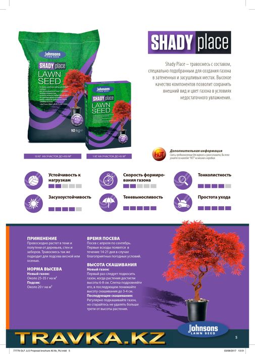 Семена газонной травы "Джонсонс"