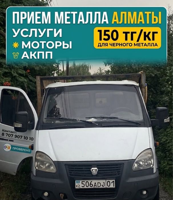 Прем металл Алматы