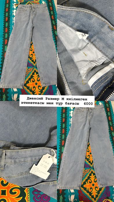 Киілмеген жаңа киімдер сатылады Ақтөбе