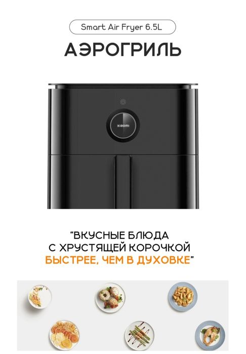 Продам аэрогриль Xiaomi