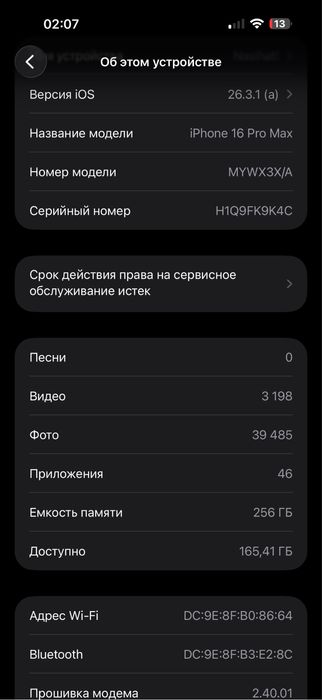 Айфон Iphone 16 про мах