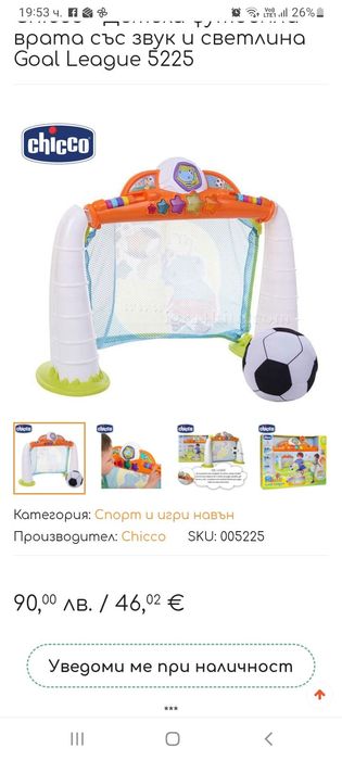 Chicco футболна врата