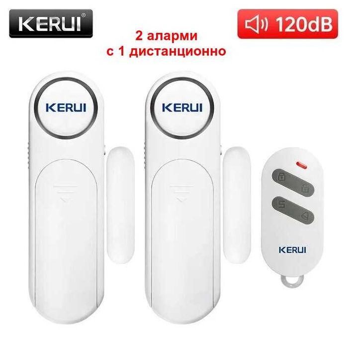 Безжична аларма за врата или прозорец | KERUI 120db