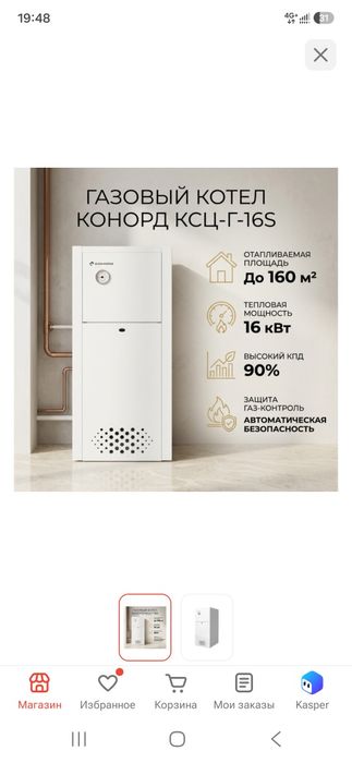 Газовый котел 160 кв