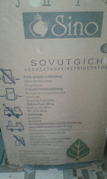 Холодильник ЯНГИ