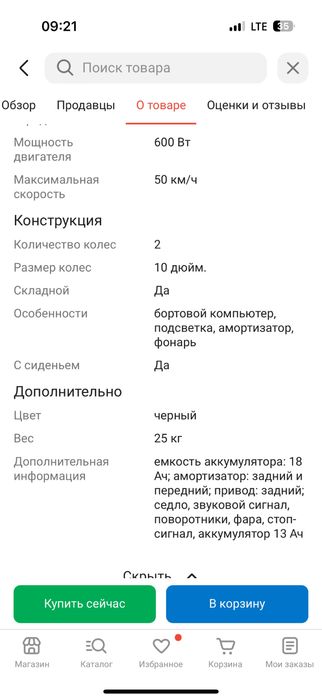 Электро самокат