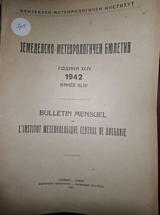 Земеделско - метеорологични бюлетини