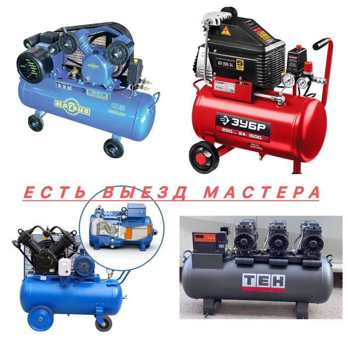 Ремонт компрессоров