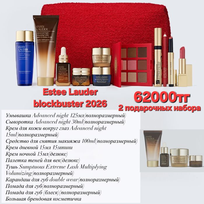 Подарочный набор Estee lauder 2026