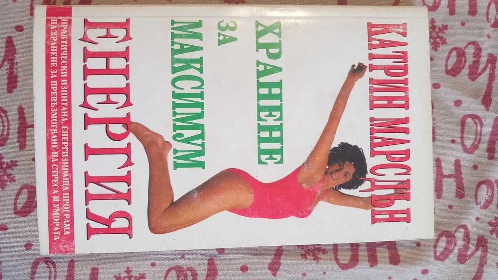 Книги за отслабване