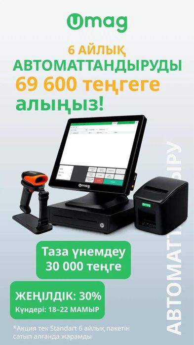 Программа Умаг автоматизация Учет касса Моноблок сканер принтер весы