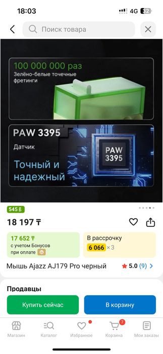 Продам игровую мышку AJAZZ 179p