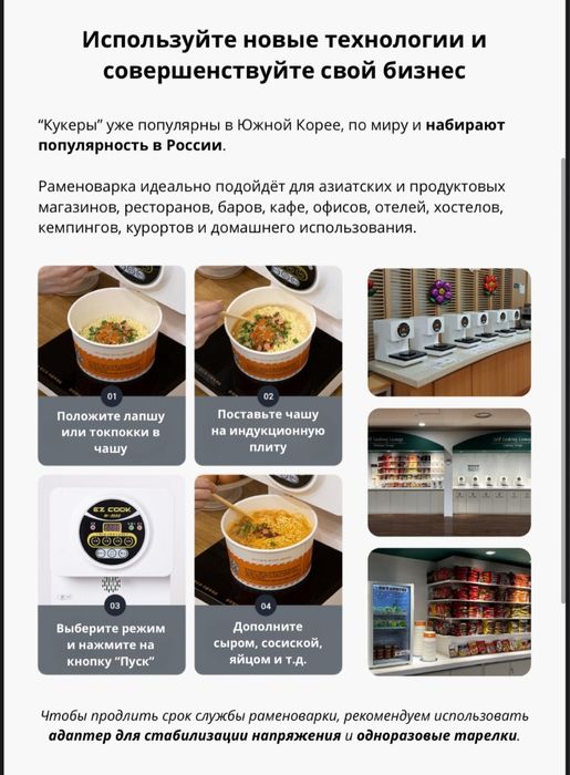 Аппарат для рамена