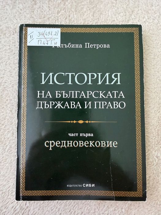 Учебници по право – отлично състояние, изгодни цени