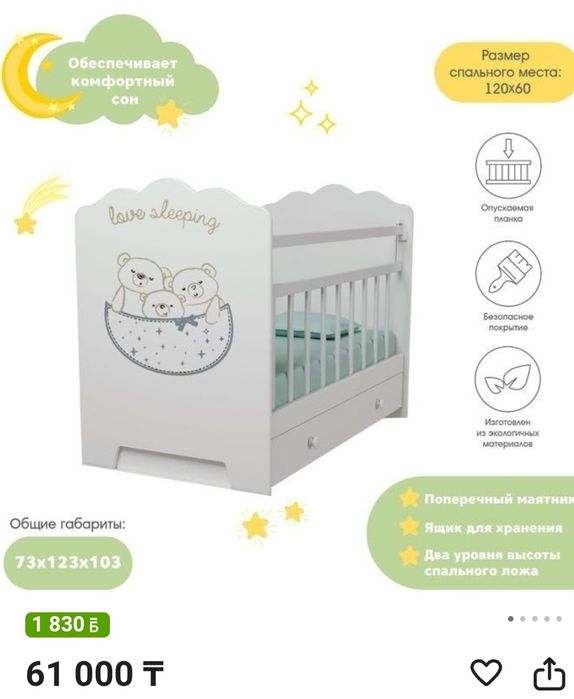 Детская кравать, качает очень удобная.