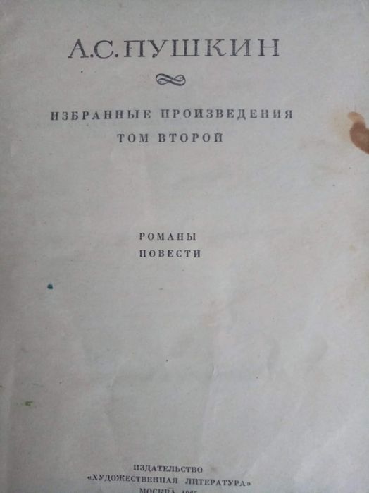 Пушкин. Избранные сочинения