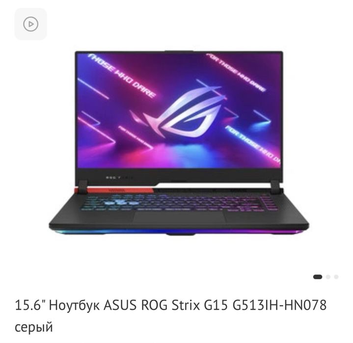 Ноутбук ASUS ROG Strix G15 G513IH