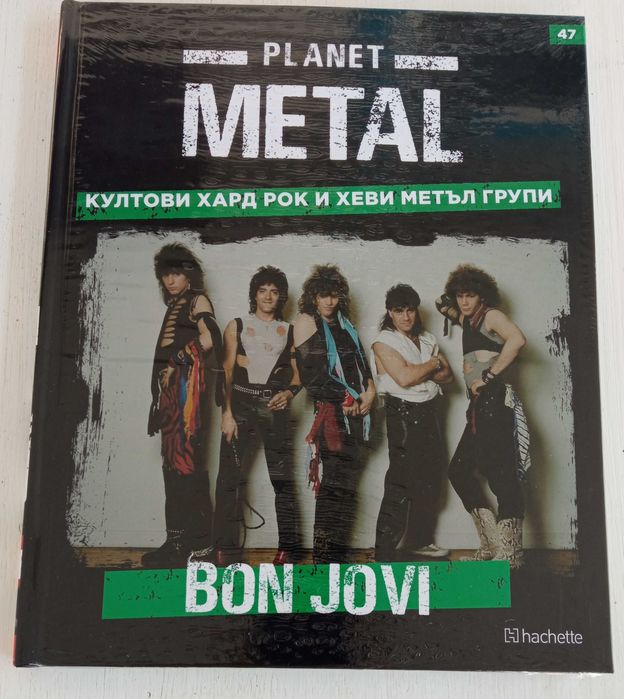 Планет метъл № 1, 2, 8, 14, 42 и 47.