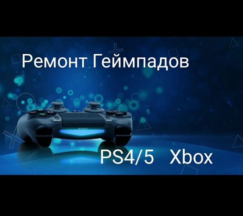 Ремонт Гемпадов- Джойстиков PS4 / PS5 - Игровые приставки Семей на Olx