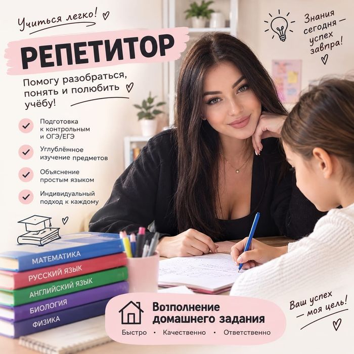 Услуги репетитора