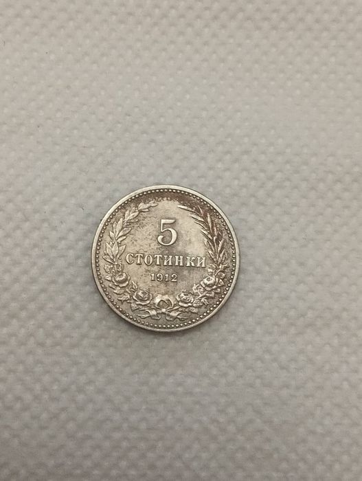 5 стотинки от 1912