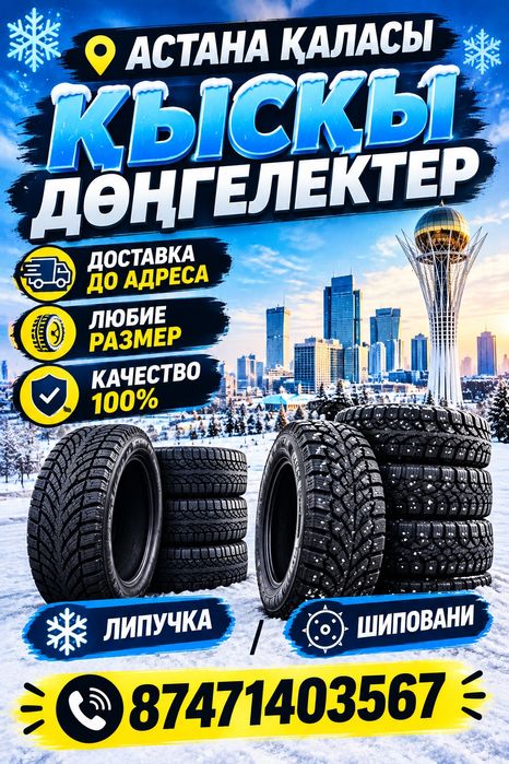 Зимни дөңгелектер