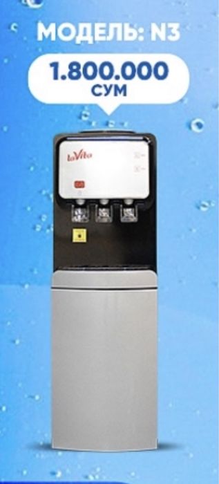 Кулер для воды LaVita с холодильником бонус на 660.000 сум