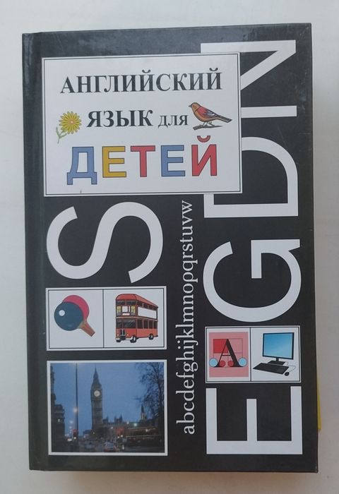 Доставка. Английский язык для детей Скульте, Николенко